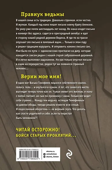 Большая книга ужасов 91 - фото 2