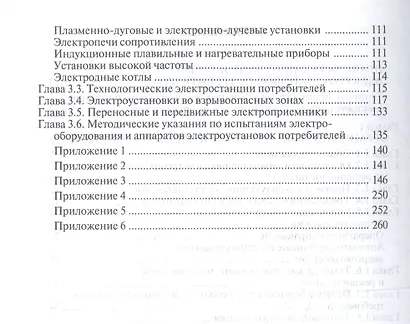 Правила технической эксплуатации электроустановок потребителей - фото 3