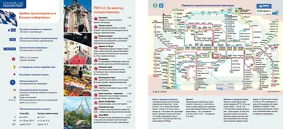 Путеводитель Мюнхен (+карта) - фото 6
