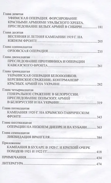 Гражданская война глазами красных командиров - фото 3