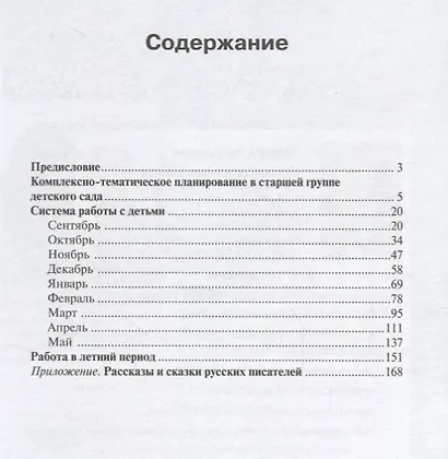 Парциальная программа "Юный эколог". Система работы в старшей группе детского сада (5-6 лет) - фото 2