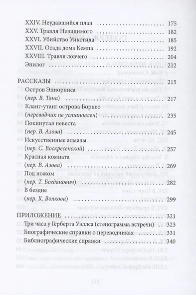 Человек-невидимка: роман - фото 4