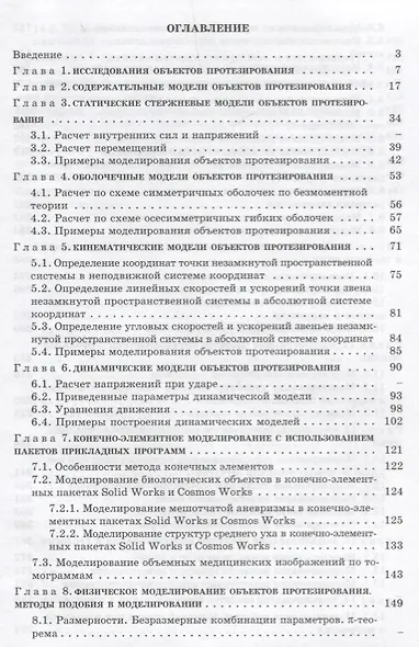 Биомедицинская инженерия (комплект из 2 книг) - фото 2