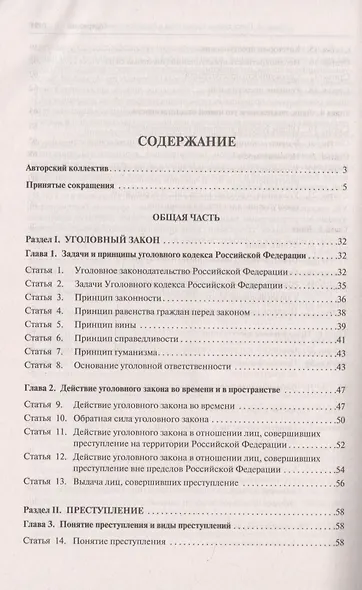 Комментарий к Уголовному кодексу Российской Федерации - фото 2