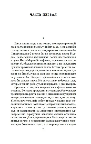 Билл — герой Галактики. Фантастическая сага - фото 9