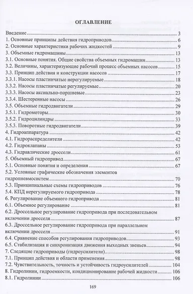 Гидро- и пневмопривод в автоматизированном производстве - фото 3
