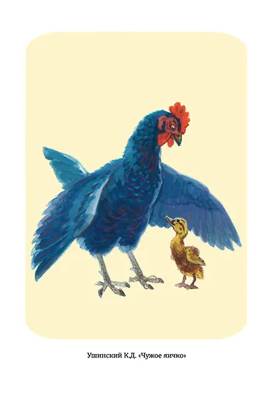 Внеклассное чтение для 1-го класса (с ил.) - фото 14