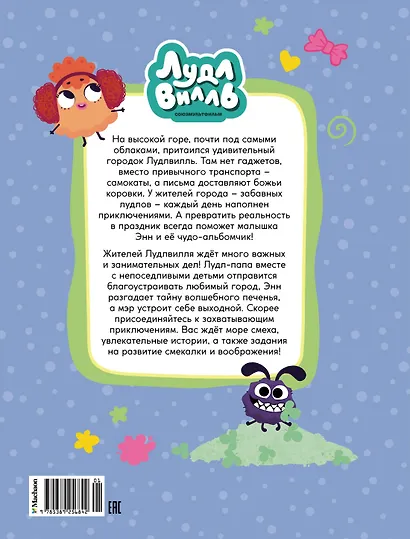 Лудлвилль. Маленькая помощница - фото 2
