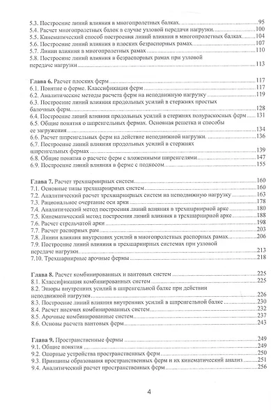 Руководство к решению задач строительной механики. Расчет статически определимых стержневых систем. Учебное пособие - фото 3