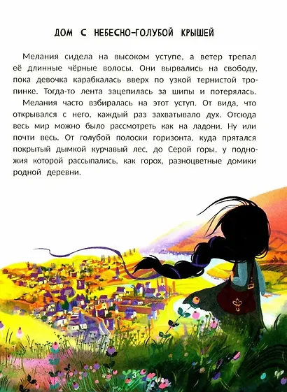 Мелания и лекарство от тоски - фото 3