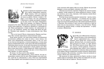 Дневник Коли Синицына. Повести - фото 4