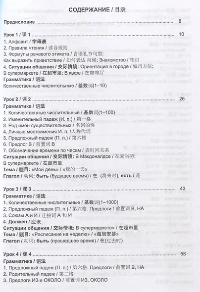 Русский язык без преград  А1-А2 Учебное пособие с переводом на китайский язык - фото 2