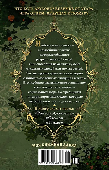 Ромео и Джульетта - фото 2