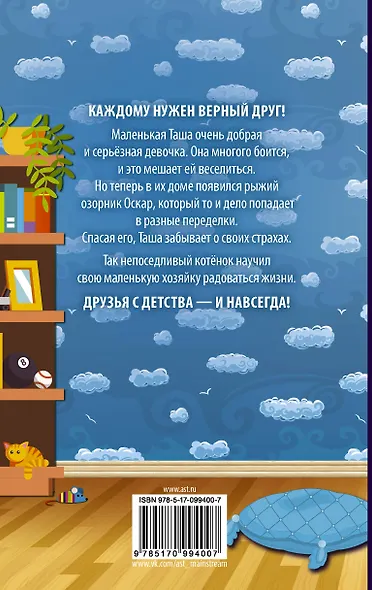 Алфи Оскар. Котенок находит семью - фото 2