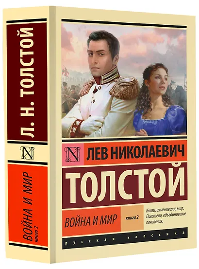 Война и мир. Книга 2 - фото 3