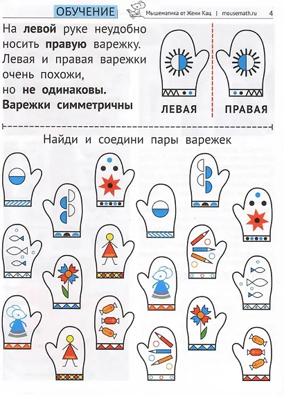 Симметрия. Увлекательные задания для детей 5–10 лет - фото 2