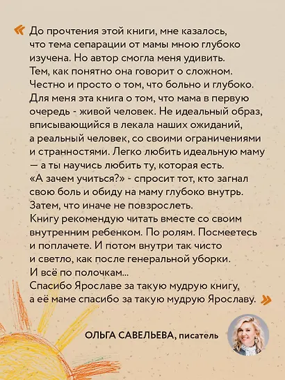 Прости твою мать. Книга-освобождение от вины, обид и ожиданий - фото 9