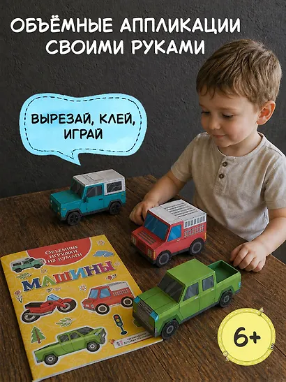 Объемные игрушки из бумаги. Машины - фото 3