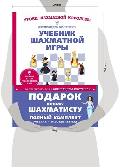 Подарок юному шахматисту от 12-й чемпионки мира Александры Костенюк (учебник + рабочая тетрадь) - фото 9