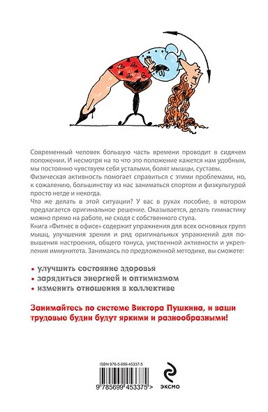 Фитнес в офисе - фото 2