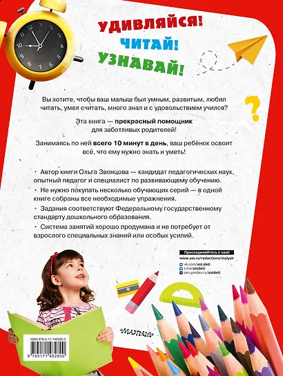 Большая книга развития малыша - фото 2