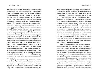 Сыр и черви. Картина мира одного мельника, жившего в XVI веке - фото 12