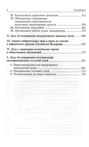 Определения Кассационной коллегии Верховного Суда Российской Федерации по гражданским делам 2006-2007 - фото 3