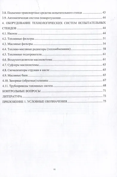 Методы и средства испытаний серийных газотурбинных двигателей: учебное пособие - фото 3