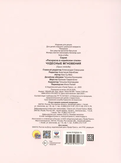 Раскраска в корейском стиле. Чудесные мгновения - фото 2
