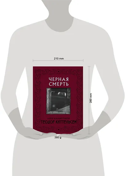 Черная Смерть - фото 3