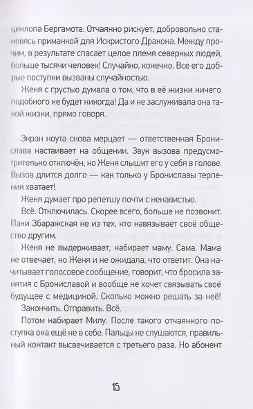 Плюс-минус я - фото 6