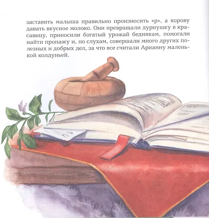 Поваренная книга маленькой колдуньи - фото 5