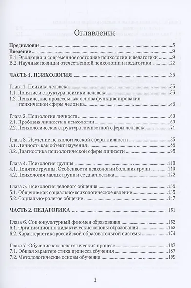 Краткий курс психологии и педагогики - фото 2