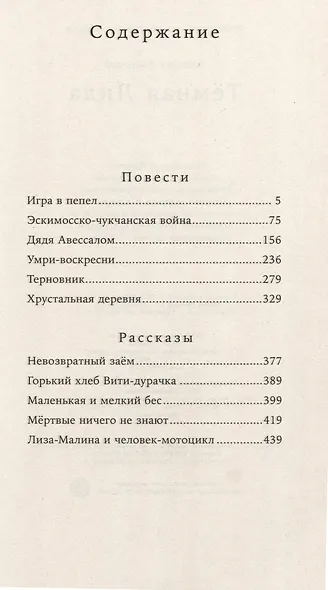 Темная Лида. Повести и рассказы - фото 2
