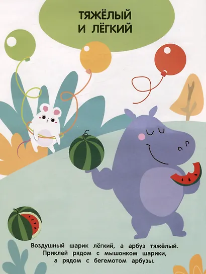 Сравнилки. Мои первые наклейки 3+ - фото 3