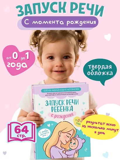 Запуск речи ребенка с рождения - фото 4