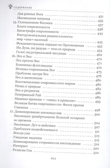 Краткая история всего - фото 6