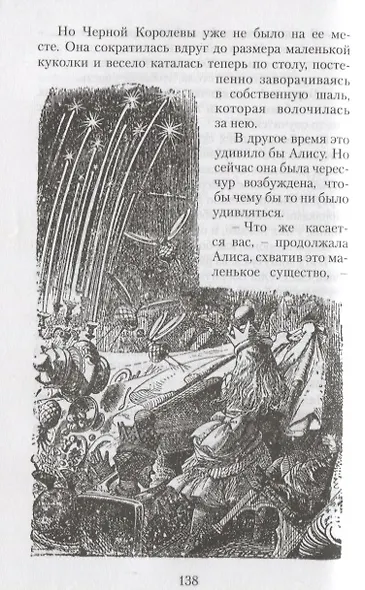 Алиса в Зазеркалье. Сказка - фото 4