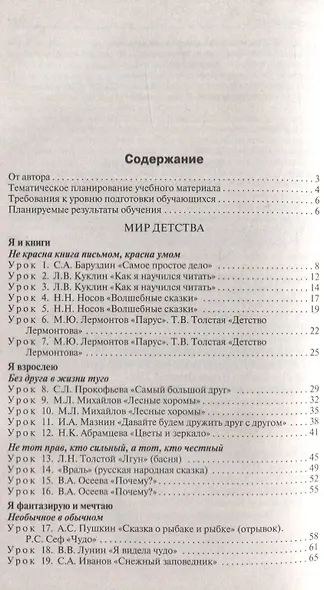 Поурочные разработки по литературному чтению на родном русском языке. 1 класс: пособие для учителя - фото 2