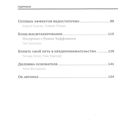 Предпринимательство и стартапы - фото 3