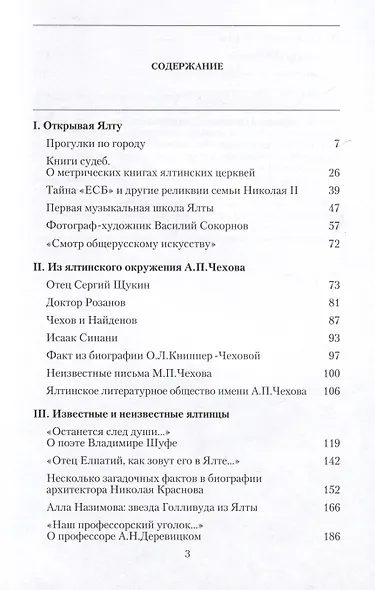 В поисках Ялты. Записки музейщика - фото 3