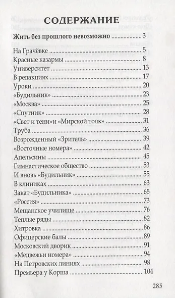 Чеховская Москва - фото 2