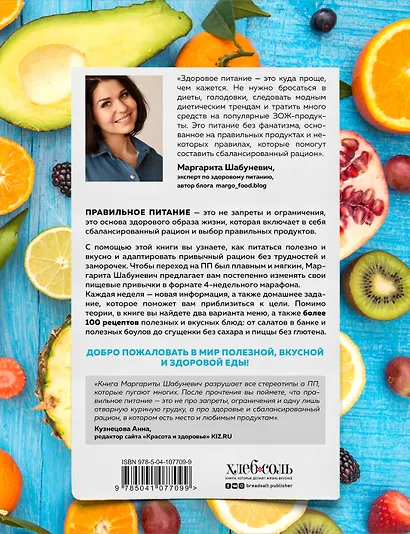 Марафон правильного питания - фото 2