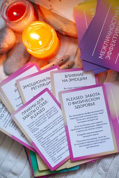 ДПТ-карты. 101 упражнение, чтобы переживать кризисы, регулировать эмоции и преодолевать эмоциональную боль - фото 9