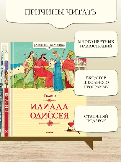 Илиада. Одиссея - фото 5