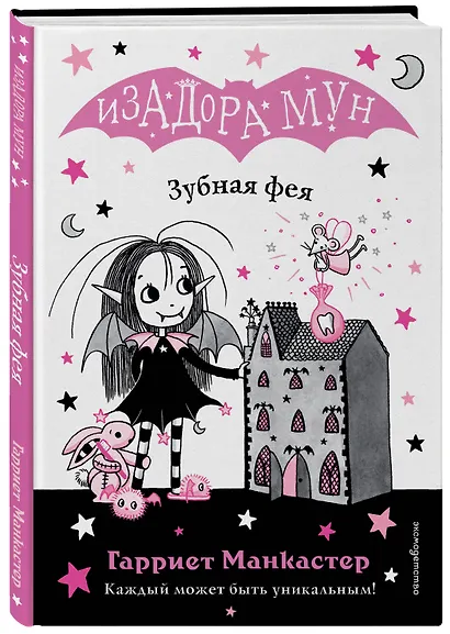 Зубная фея (выпуск 14) - фото 3