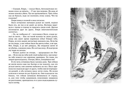 Белый Клык - фото 9