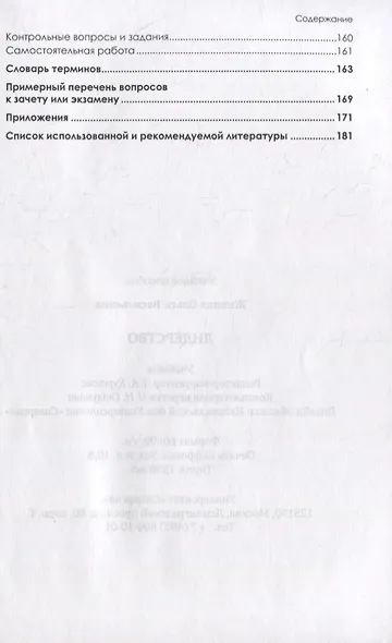 Лидерство. Учебное пособие - фото 4