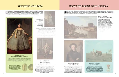 История русской живописи в шедеврах Третьяковской галереи - фото 2