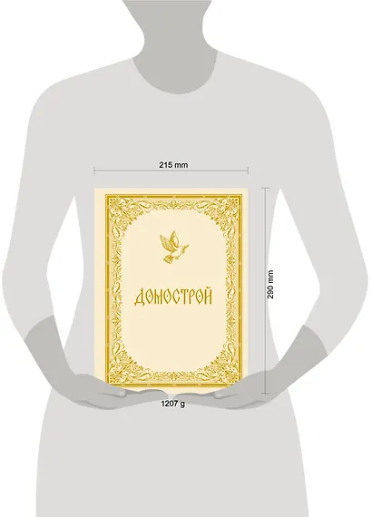 Домострой - фото 7